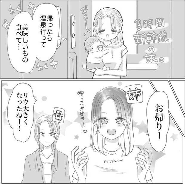 出産から5カ月で夫がいなくなりました/Reina