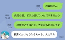 大事な子ども服を勝手に持って帰った義姉「もう入らないからえぇやん」その後、目を疑う場所で発見し…