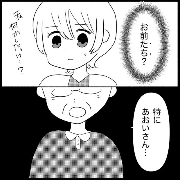 義父母と義妹親子が嫌だ 22