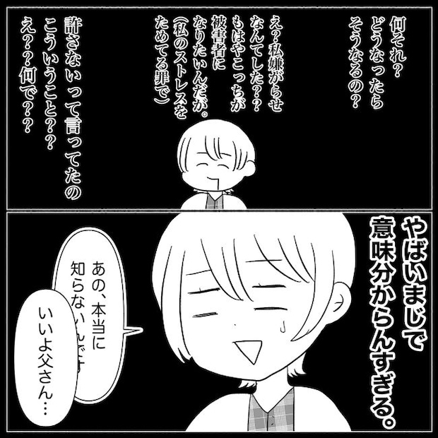 義父母と義妹親子が嫌だ 22