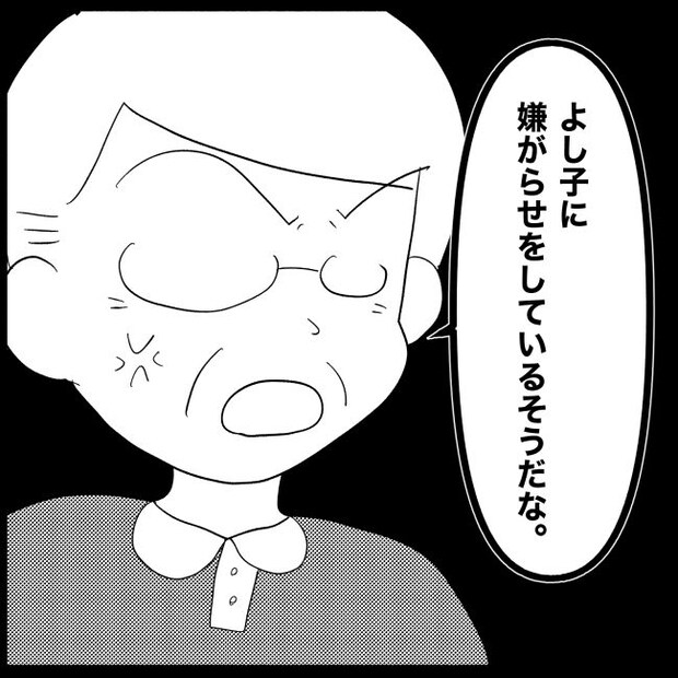 義父母と義妹親子が嫌だ 22