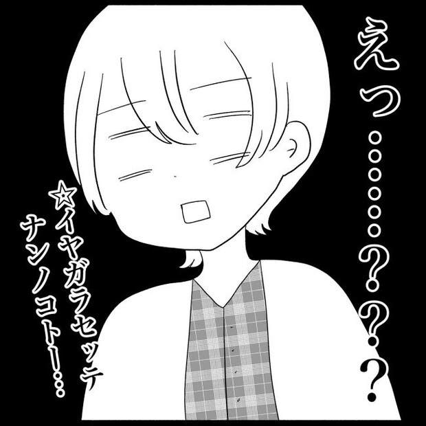 義父母と義妹親子が嫌だ 22