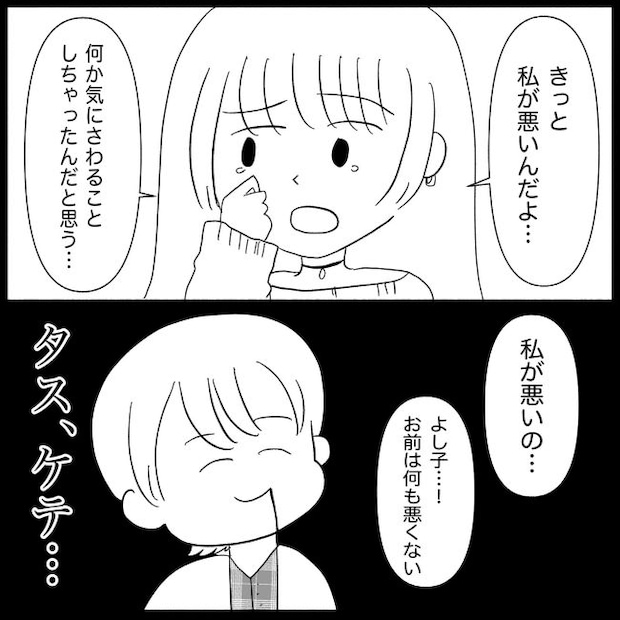 義父母と義妹親子が嫌だ 22