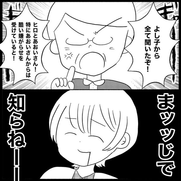 義父母と義妹親子が嫌だ 22