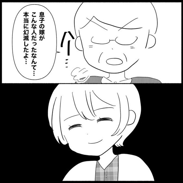 義父母と義妹親子が嫌だ 22
