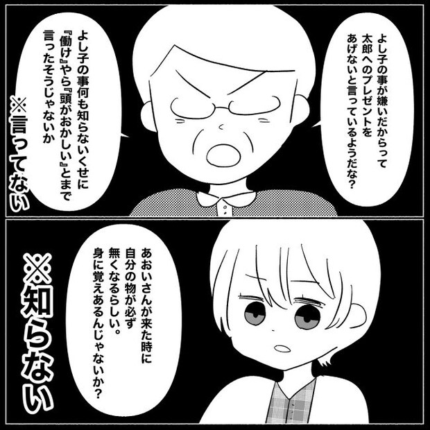 義父母と義妹親子が嫌だ 22