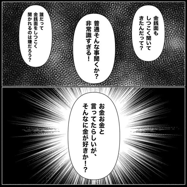 義父母と義妹親子が嫌だ 22