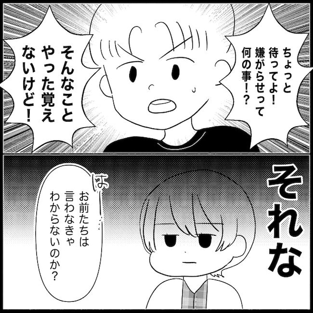義父母と義妹親子が嫌だ 22