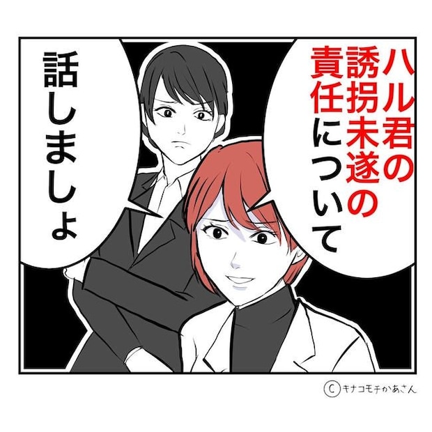 となりの奥さんは略奪妻/キナコモチかあさん
