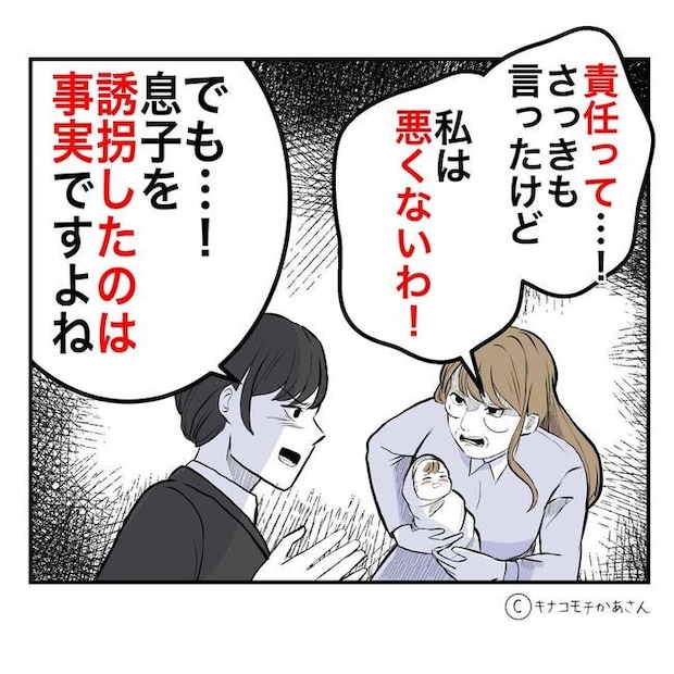 となりの奥さんは略奪妻/キナコモチかあさん