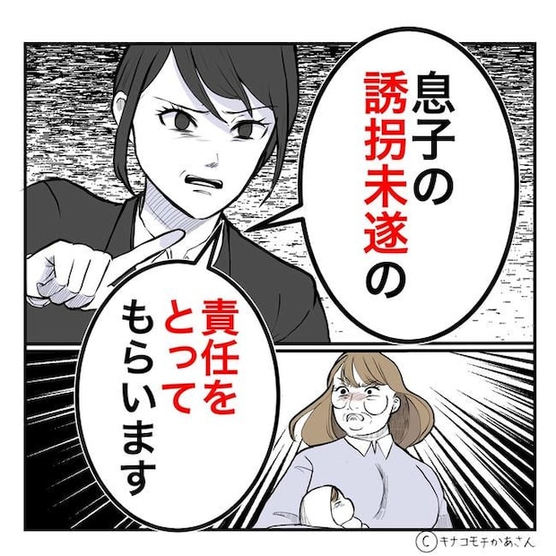 となりの奥さんは略奪妻/キナコモチかあさん