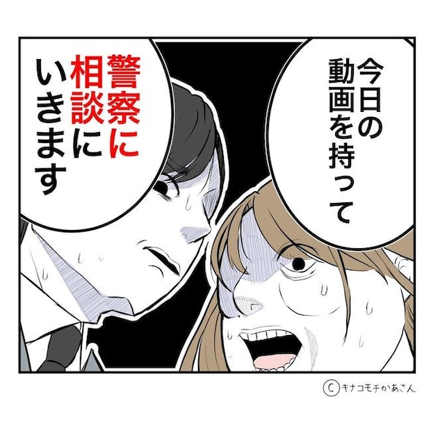 となりの奥さんは略奪妻/キナコモチかあさん