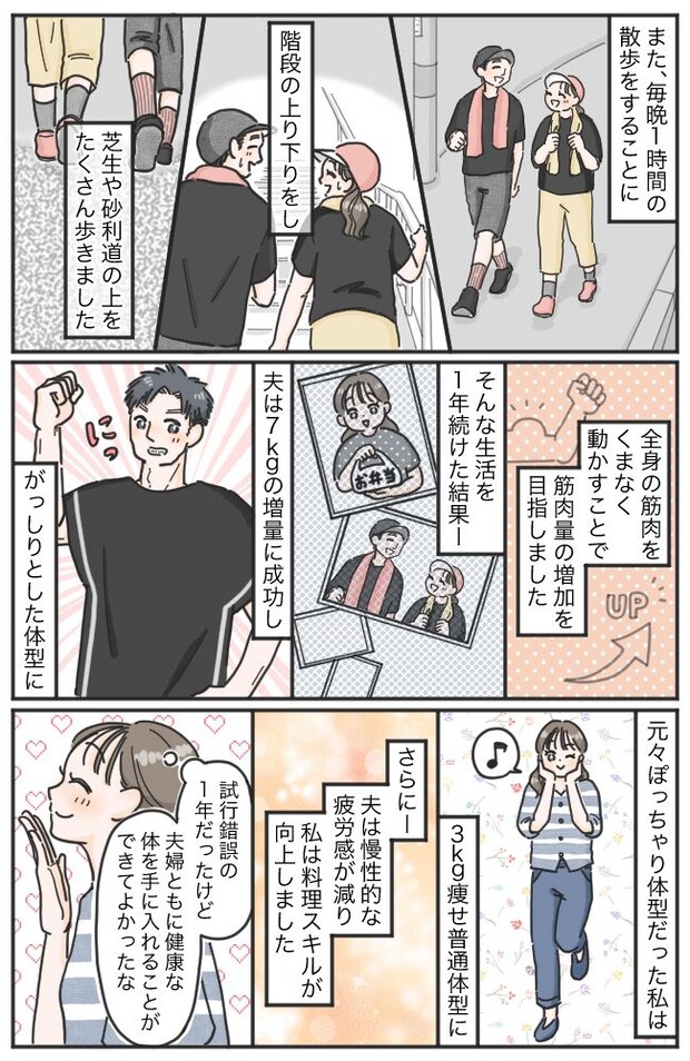 結婚1年目で夫を7kg太らせてみた！細身の夫をサポートした結果、妻にも起きた意外な変化