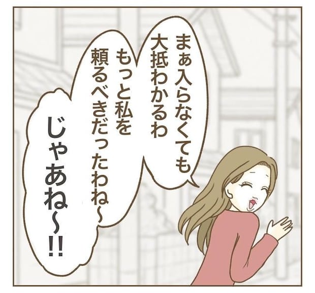 家マウントママ友/ねぼすけ
