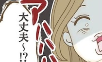 ママ友「安い土地見つけたね〜」購入物件を見てニヤリ→「でも大丈夫？」続くひと言に絶句