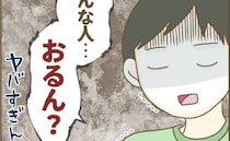 ママ友「安くてヤバい物件買ったね♡」購入物件を貶され妻が夫に相談を→夫「そいつ…」妻ニヤリのワケ