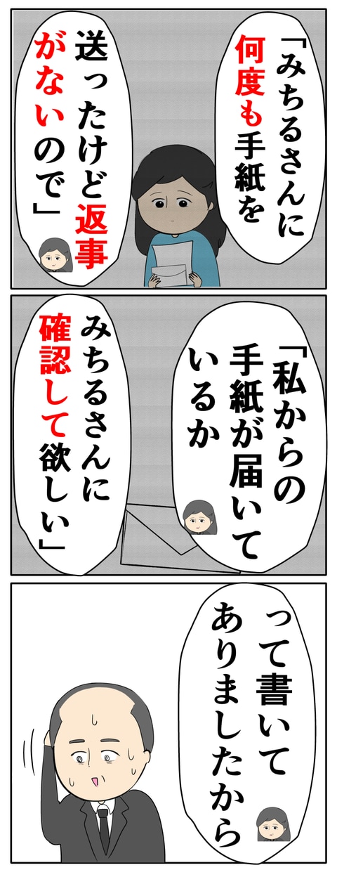離婚届を勝手に提出された話/岡田ももえ