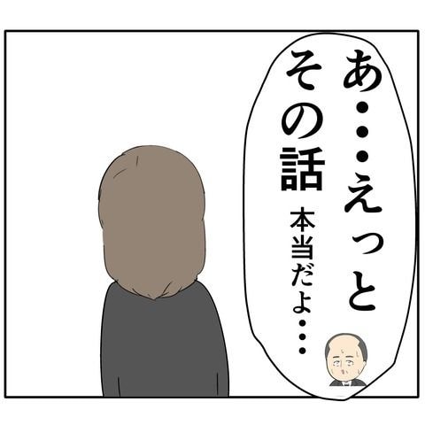 離婚届を勝手に提出された話／岡田ももえ