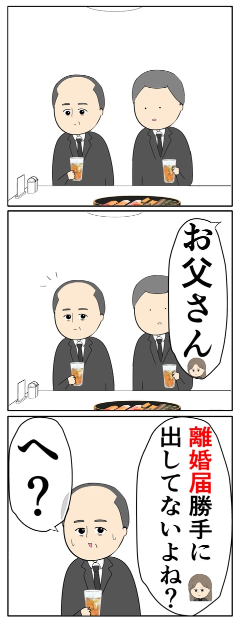 離婚届を勝手に提出された話／岡田ももえ
