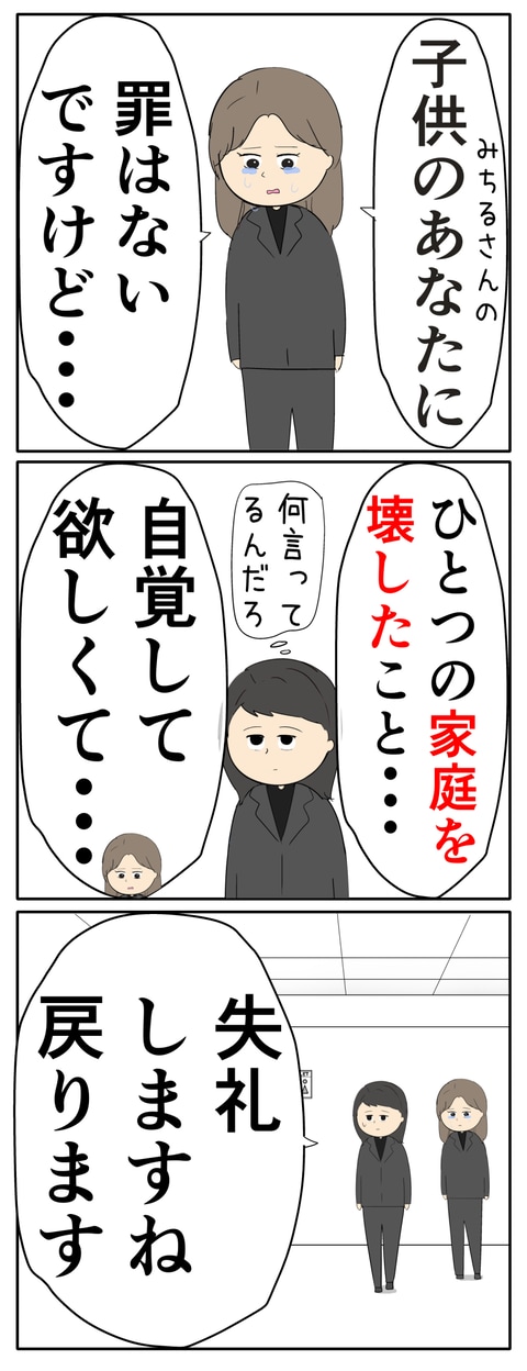 離婚届を勝手に提出された話／岡田ももえ