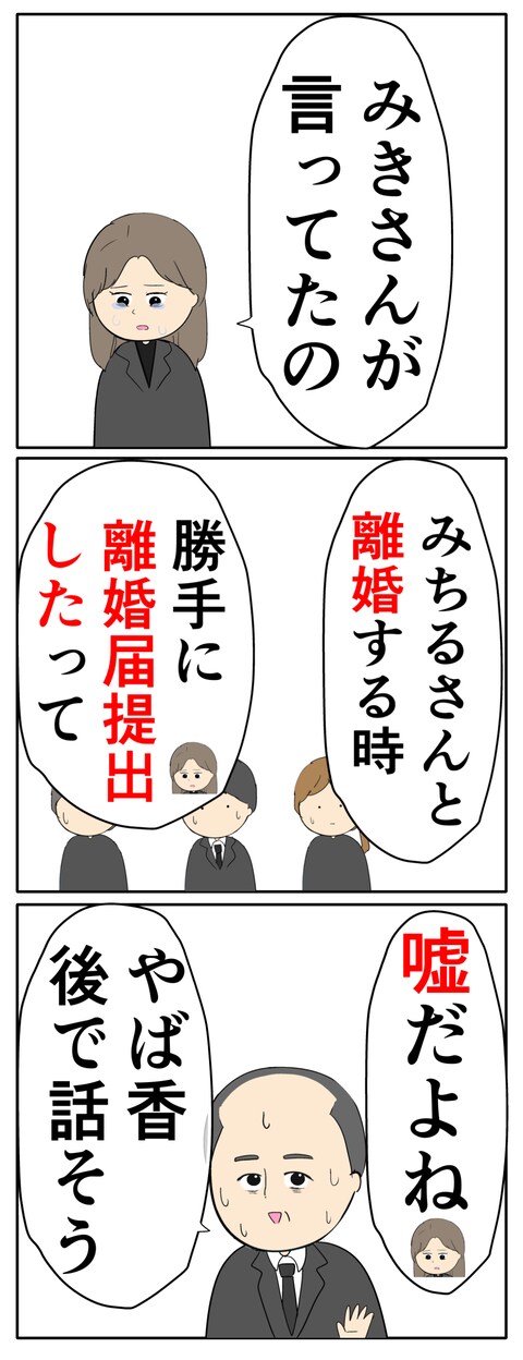 離婚届を勝手に提出された話／岡田ももえ