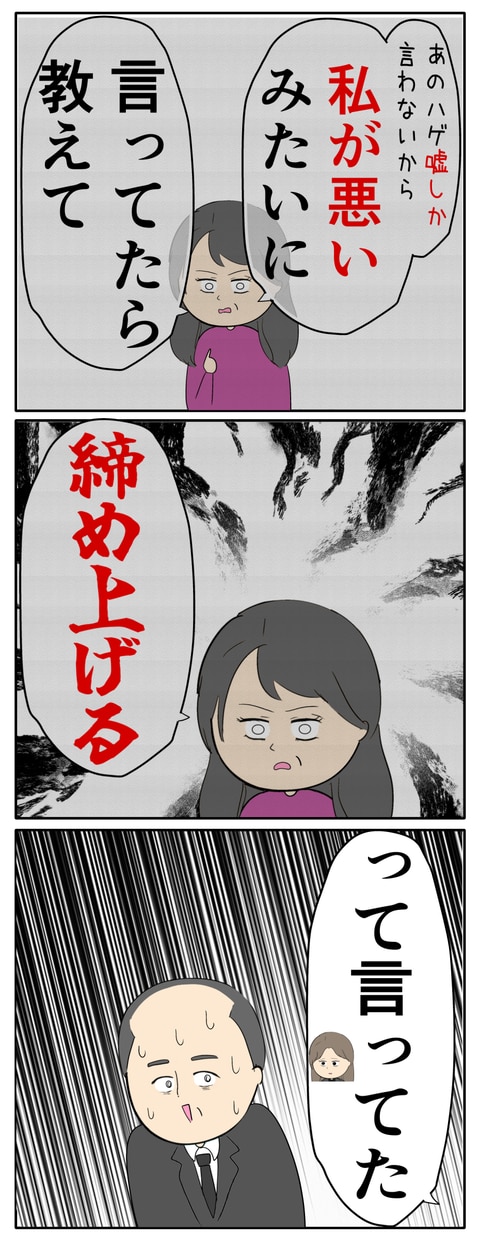 離婚届を勝手に提出された話／岡田ももえ