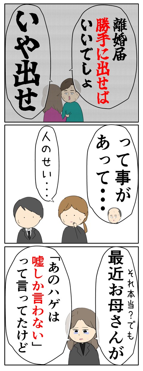 離婚届を勝手に提出された話／岡田ももえ