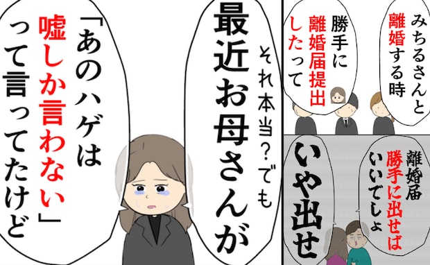 「離婚届は押し切られて…」2度妻子を裏切った男→後妻にも「ウソしか言わない」と見限られた結果！？