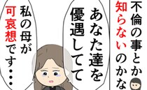異母妹「母がかわいそう！」私「は？」→養育費0円の最低な父の娘…悲劇のヒロイン気取りな要求に絶句