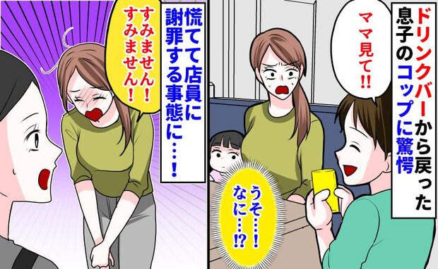 ファミレスで「なに！？」飲み物を取りに行った息子→コップを見て絶句…慌てて店員に謝罪する事態に！