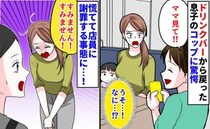 ファミレスで「なに！？」飲み物を取りに行った息子→コップを見て絶句…慌てて店員に謝罪する事態に！
