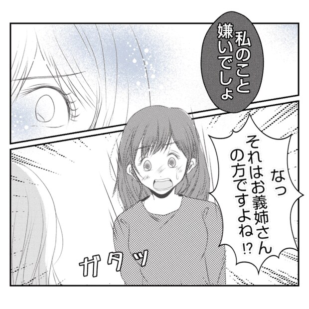何もしない出戻り義姉がしんどい!!15-4
