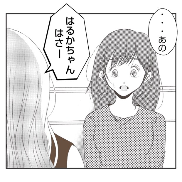 何もしない出戻り義姉がしんどい!!15-3