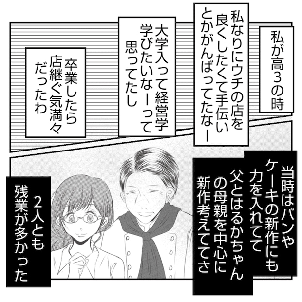 何もしない出戻り義姉がしんどい!!15-6