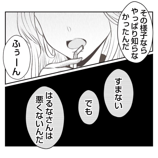 何もしない出戻り義姉がしんどい!!15-20