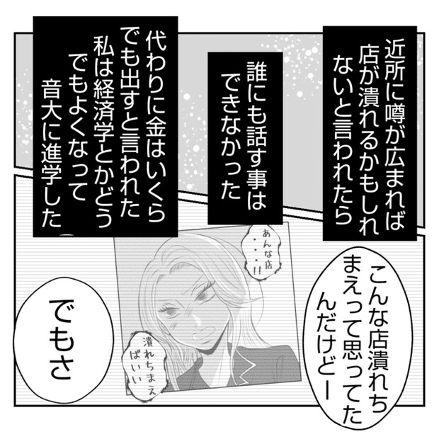 何もしない出戻り義姉がしんどい!!15-21