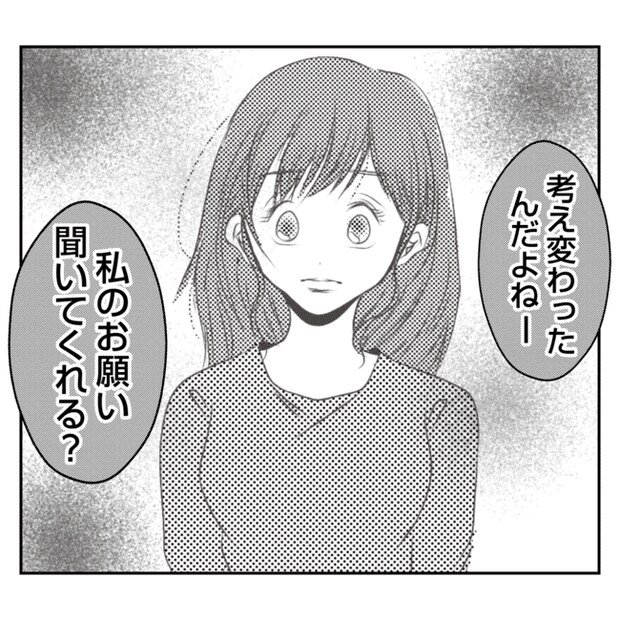 何もしない出戻り義姉がしんどい!!15-22