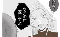 母と義父の不倫が発覚！義姉「うちの店返してよ！」真っ向から「嫌い」と宣言されて…＜義姉トラブル＞