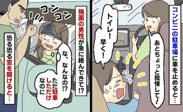 「ただ駐車しただけなのに…」車の窓をノックする強面の男性→恐る恐る窓を開けると…思わぬ展開に!