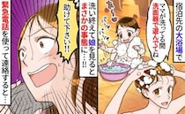 「助けてください！」旅先の大浴場で娘に緊急事態→脱衣所の緊急用電話でSOS！助けを呼んだワケとは