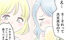 「彼となら幸せになれる」つらい恋愛を乗り越え結婚を決意→しかし気になる違和感が次々と…
