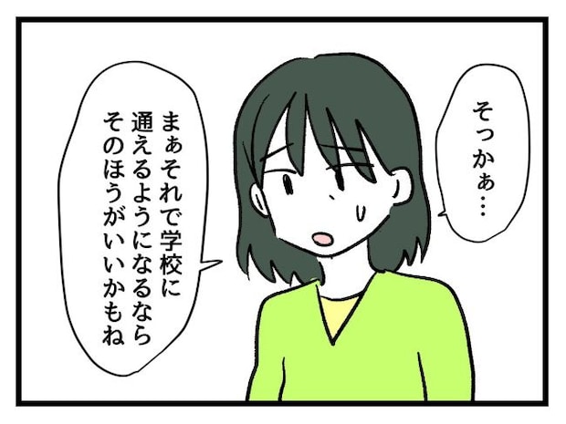 ゆめくん可哀想/神谷もち