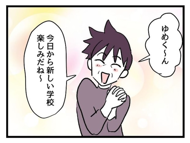 ゆめくん可哀想/神谷もち