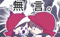 「仲良し…なのか？」勇気を出した息子→お友だちを驚愕させてしまった行動とは！？＜息子が登園拒否＞