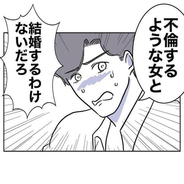 学童の先生と不倫した夫の末路/ぽん子