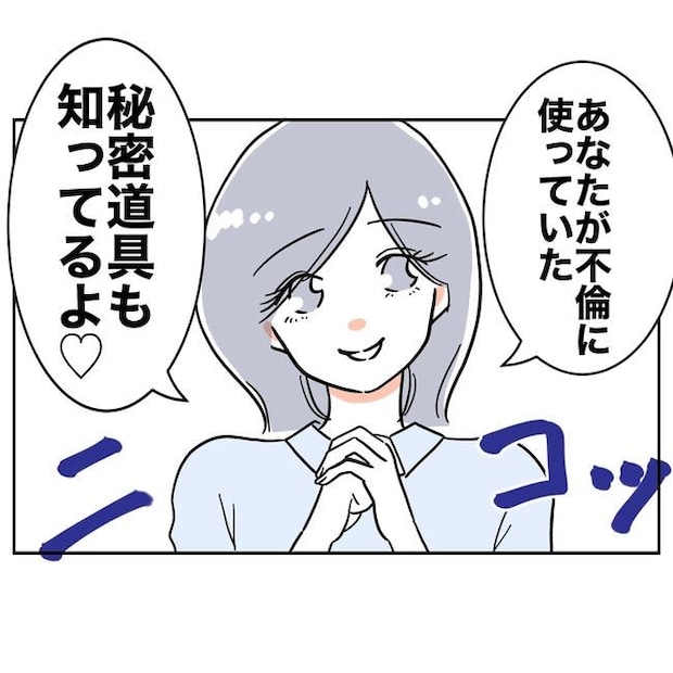 学童の先生と不倫した夫の末路/ぽん子