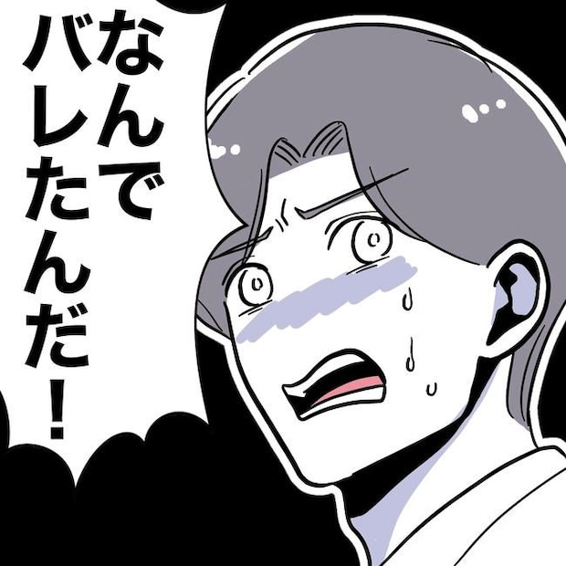 学童の先生と不倫した夫の末路/ぽん子