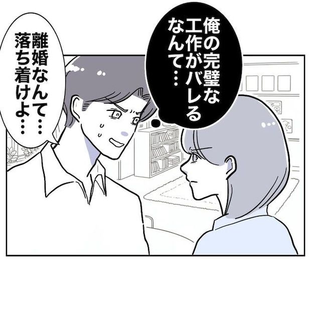 学童の先生と不倫した夫の末路/ぽん子