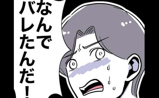 夫「なんで不倫がバレた…」完璧だったのに?言い訳する夫に→妻「ありがとう♡」夫が崩れ落ちた理由