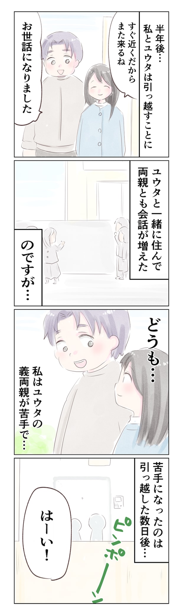 離婚か再構築か3-3